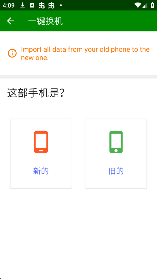 闪传安卓版怎么传输资料