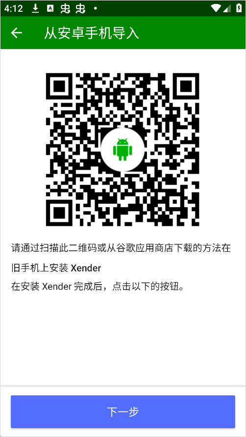 闪传安卓版怎么传输资料