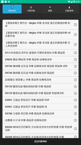 伴奏999最新下载