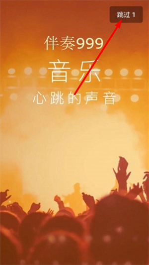 伴奏999安卓版软件使用方法