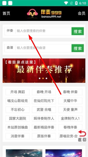 伴奏999安卓版软件使用方法