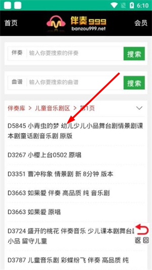 伴奏999安卓版软件使用方法