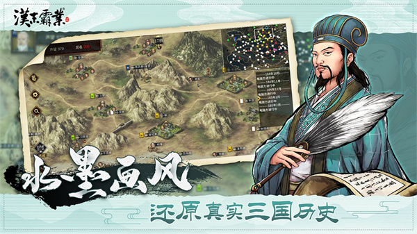 三国志汉末霸业手机版下载