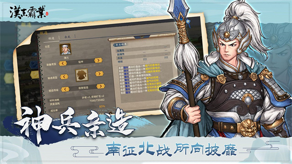 三国志汉末霸业手机版下载