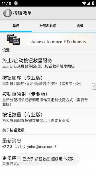 按键救星汉化版软件的用法