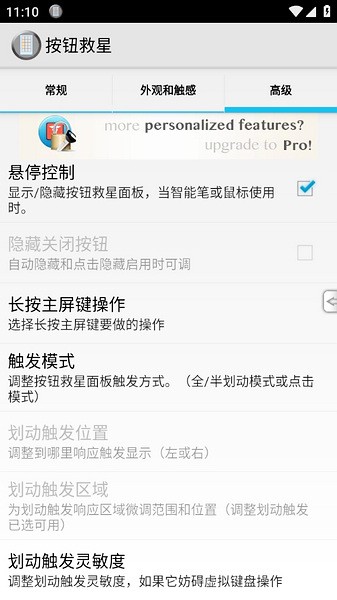 按键救星汉化版软件的用法