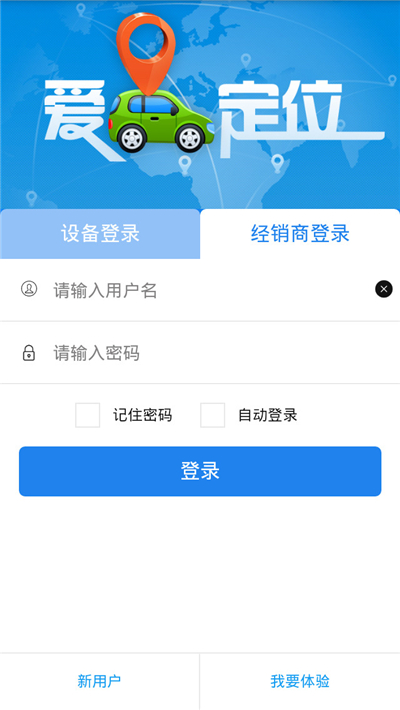 爱车定位最新版