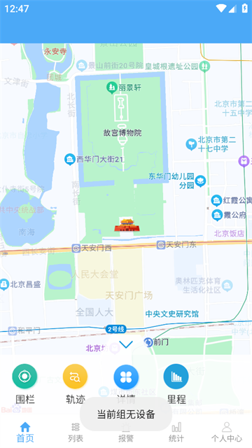 爱车定位官方版如何使用