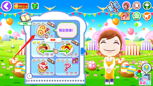 料理妈妈官方正版怎么解锁菜谱