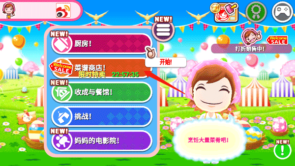 料理妈妈官方正版怎么解锁菜谱