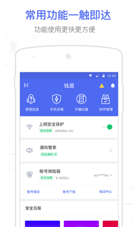 阿里钱盾app下载