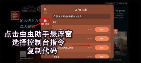 方舟终极安卓版怎么输入代码