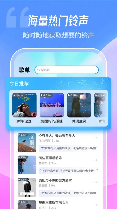 酷炫铃声app下载