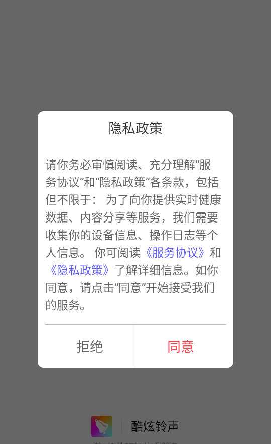 酷炫铃声官方版如何设置来电秀视频