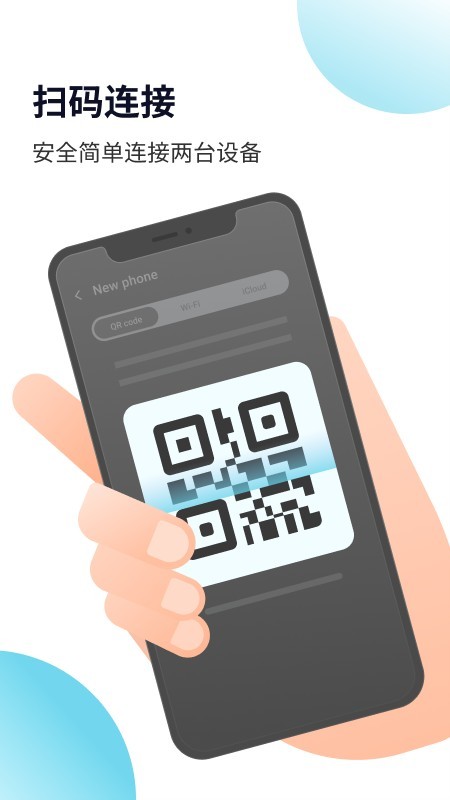 万兴换机大师最新下载