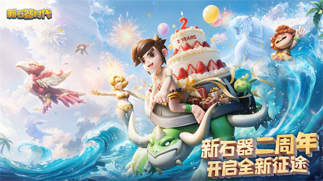 新石器时代正版