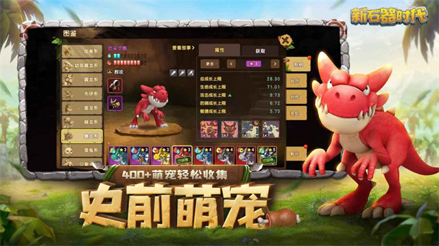 新石器时代官方版下载