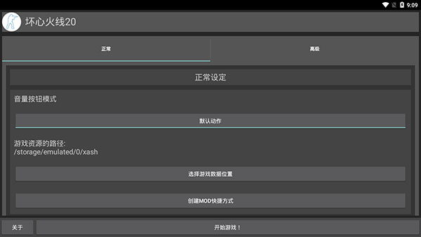 坏心火线免费版游戏新手教程