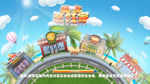 美食烹饪家破解版游戏攻略
