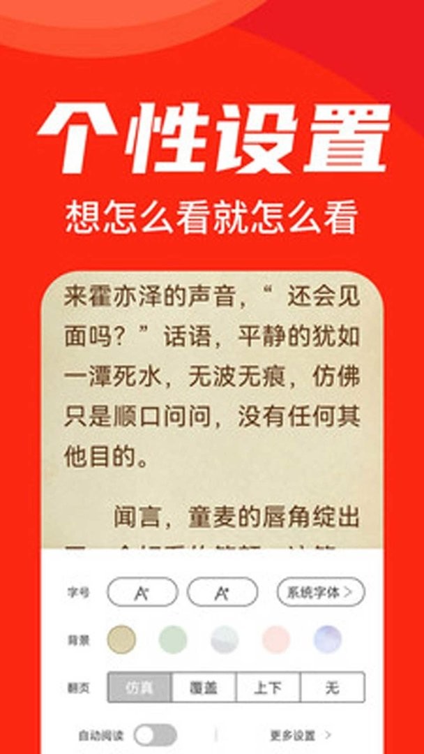 天天追书免费版
