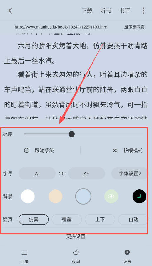 天天追书免费版如何使用