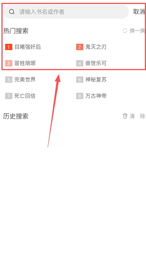 天天追书免费版如何使用