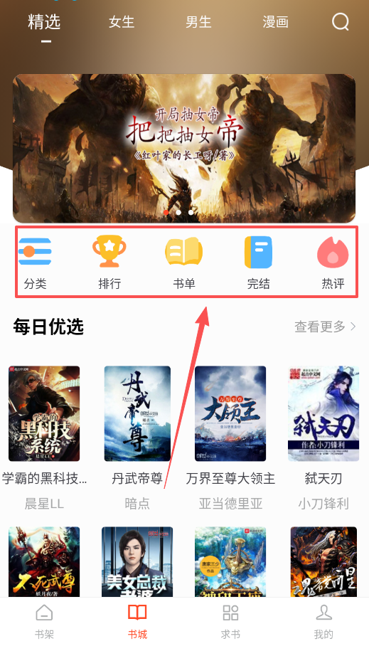 天天追书免费版如何使用