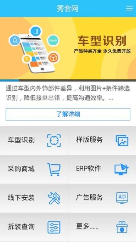 秀套网手机版
