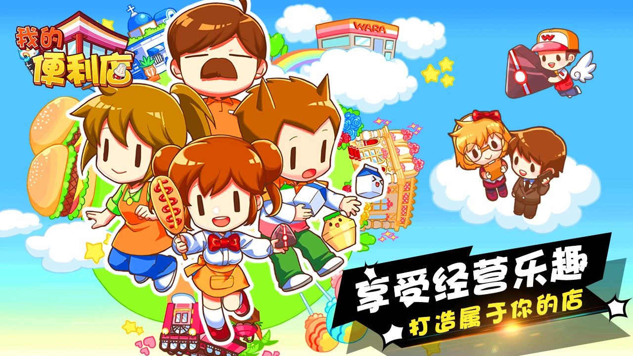 我的便利店内购版