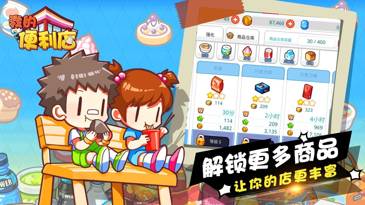 我的便利店内购版