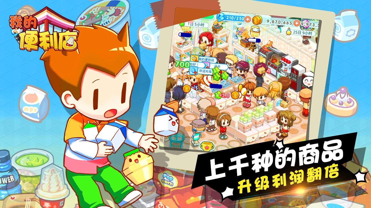 我的便利店内购版
