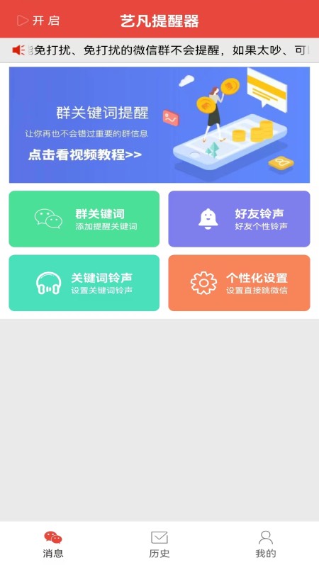 艺凡提醒器官方下载