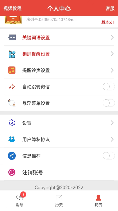 艺凡提醒器官方下载