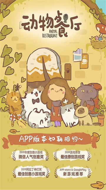 动物餐厅安卓最新版
