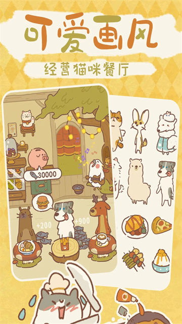 动物餐厅安卓最新版
