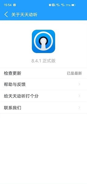 天天动听最新下载