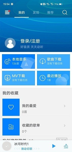 天天动听最新下载