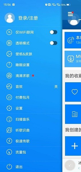 天天动听纯净版
