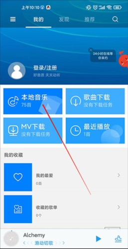 天天动听纯净版软件使用方式