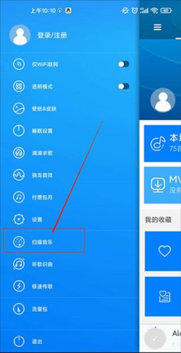 天天动听纯净版软件使用方式