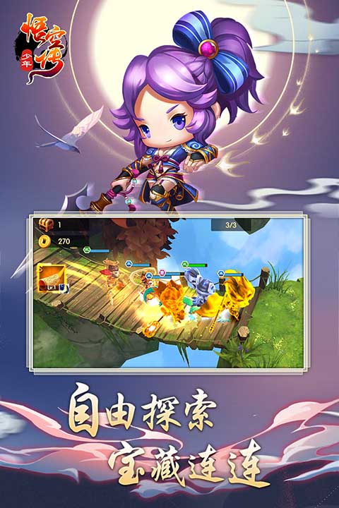 少年悟空传安卓版