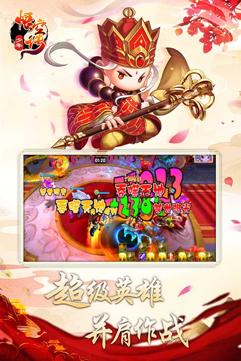 少年悟空传安卓版