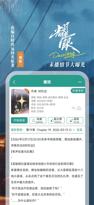 晋江小说阅读免费版