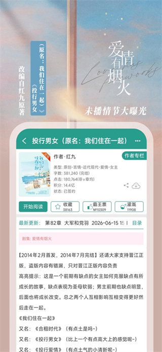 晋江小说阅读免费版