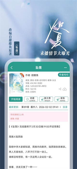晋江小说阅读免费版