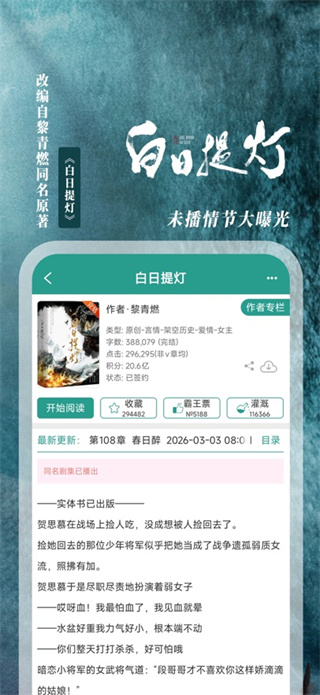 晋江小说阅读免费版