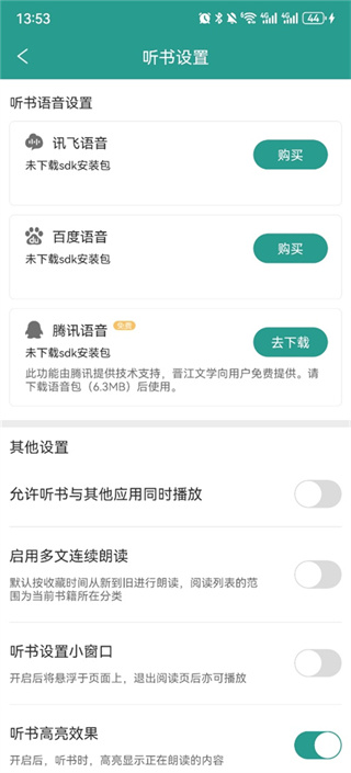 晋江小说阅读app怎么听书