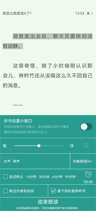 晋江小说阅读app怎么听书