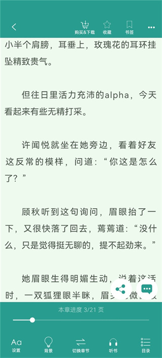 晋江小说阅读app怎么听书
