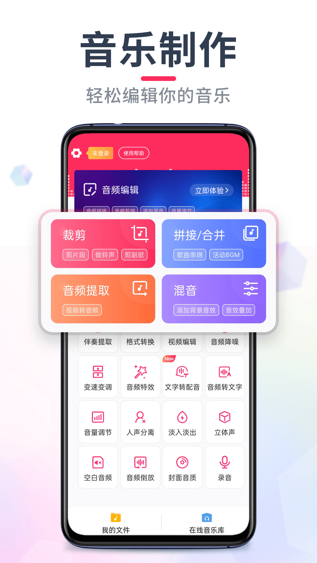 音频裁剪大师手机版